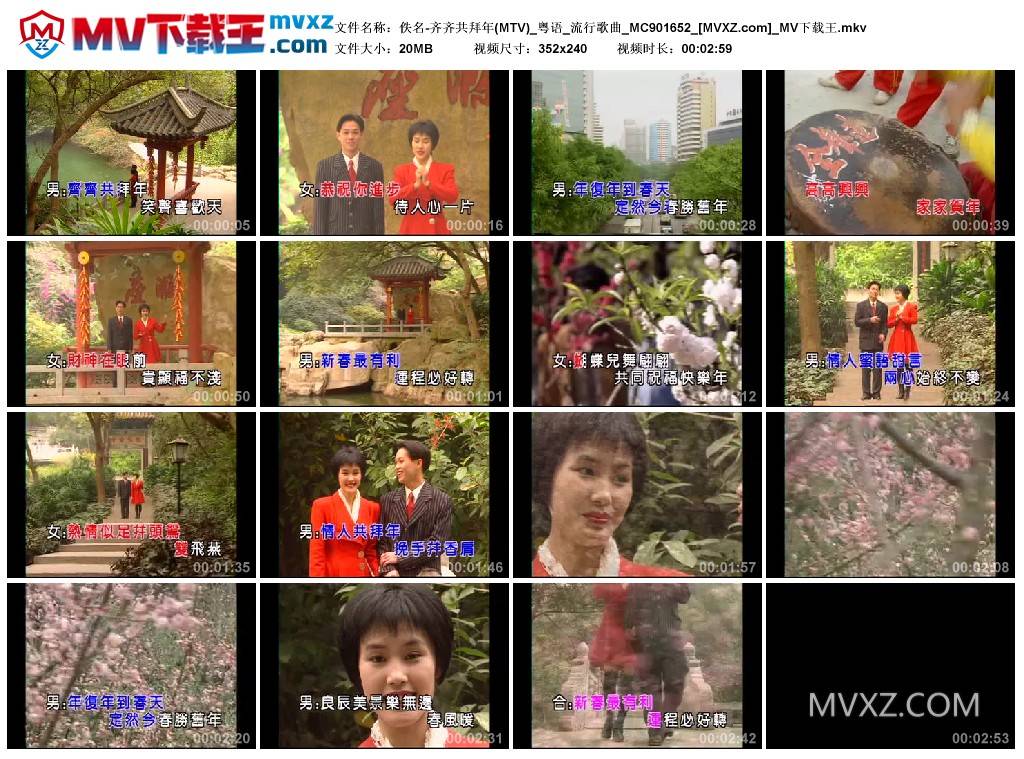 佚名-齐齐共拜年(MTV)_粤语_流行歌曲_MC901652